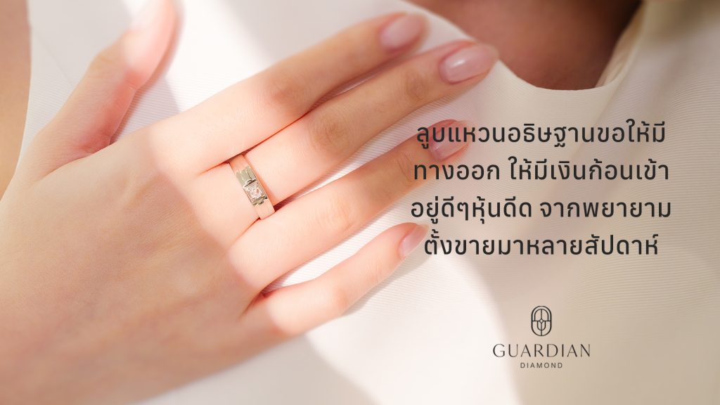ลูบแหวนอธิษฐานขอให้มีทางออก ให้มีเงินก้อนเข้า อยู่ดีๆหุ้นดีด จากพยายามตั้งขายมาหลายสัปดาห์