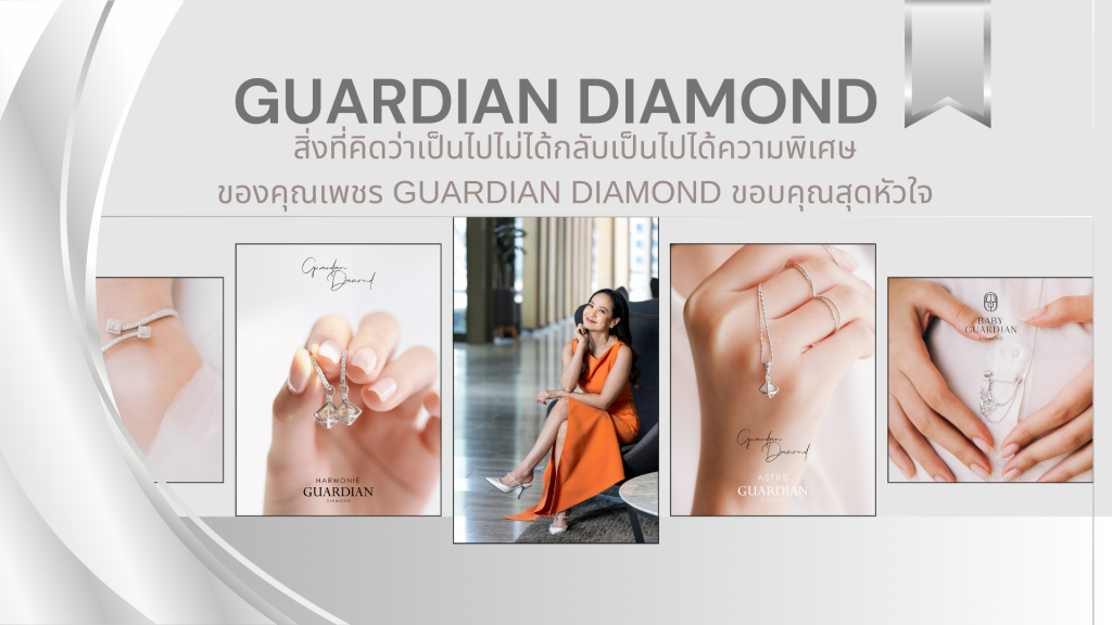 สิ่งที่คิดว่าเป็นไปไม่ได้กลับเป็นไปได้ ความพิเศษของคุณเพชร Guardian Diamond ขอบคุณสุดหัวใจ