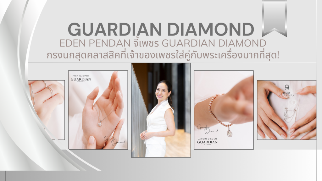 Eden Pendant: จี้เพชร Guardian Diamond กรงนกสุดคลาสสิคที่เจ้าของเพชรใส่คู่กับพระเครื่องมากที่สุด!