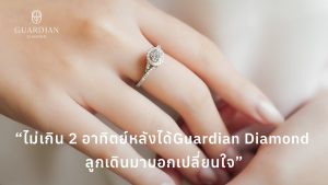 Guardian Diamond กับการนอนหลับที่เปลี่ยนไป