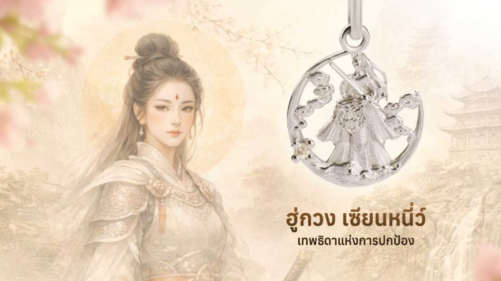 ฮู่กวง เซียนหนี่