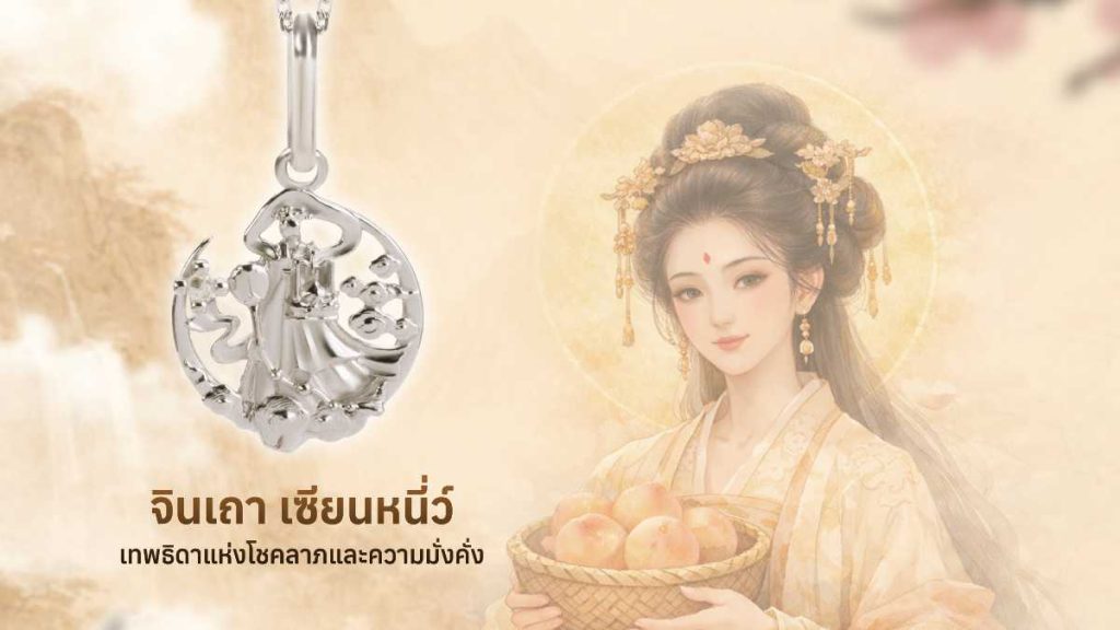 จินเถา เซียนหนี่